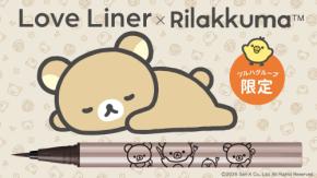 「リラックマ×ラブ・ライナー」5月28日よりリキッドアイライナーがツルハグループ限定で発売!トーストを楽しむリラックマたち全4色