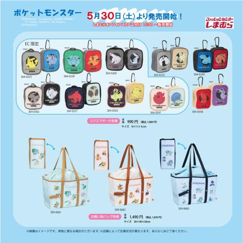 ポケットモンスター×しまむら コラボ スクエアポーチ・お買い物バッグ