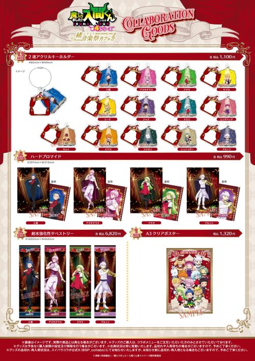 『魔入りました！入間くん』コラボグッズ2