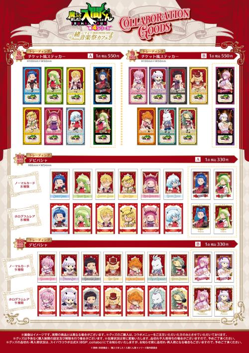 『魔入りました！入間くん』コラボグッズ3