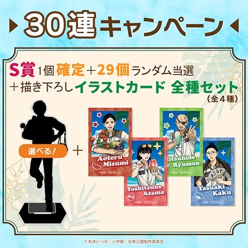 コトブキヤくじ『日本三國』30連キャンペーン