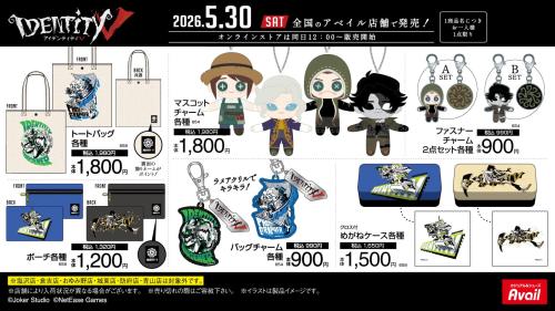 アベイル IdentityV 第五人格 コラボグッズ