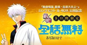 『銀魂』全77巻が5月31日まで全話無料!「LINEマンガ」「ebookjapan」限定での公開