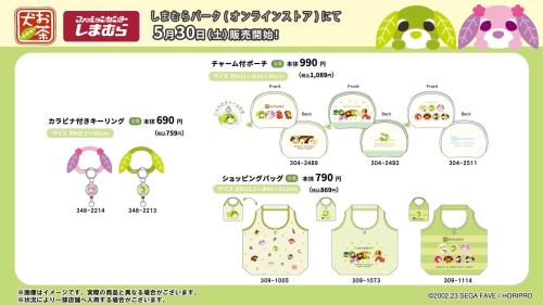 しまむら お茶犬 コラボ カラビナ付きキーリング チャーム付ポーチ ショッピングバッグ