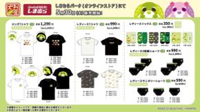 「お茶犬×しまむら」コラボアイテムが5月30日に発売！Tシャツ・チャーム付ポーチなどがラインナップ