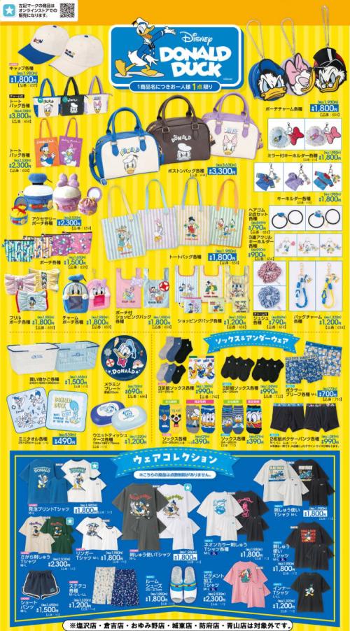 アベイル ドナルドダック コラボ バッグ ポーチ ソックス Tシャツ アクセサリー