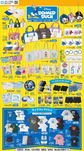 「ディズニー×アベイル」ドナルドダックのコラボグッズが5月30日に発売!可愛すぎるバッグやポーチが登場