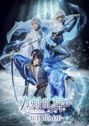 『刀剣乱舞 – ICE BLADE -』新ビジュアル解禁＆坂本花織ら出演決定！声優×トップスケーターが八振りの刀剣男士に