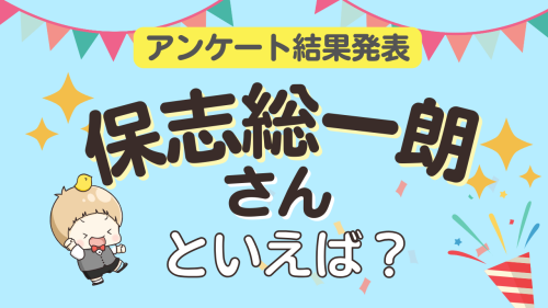 オタクが選ぶ「保志総一朗が演じるキャラ」ランキングTOP10！1位は『アイドリッシュセブン』百【2026年版】