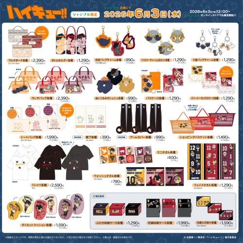 ハイキュー!! シャンブル コラボグッズ ラインナップ