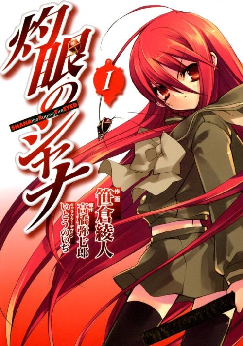第3位：『灼眼のシャナ』シャナ