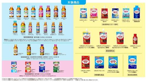 リポビタン キャンペーン対象商品一覧