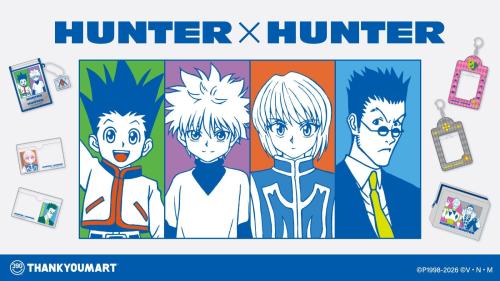HUNTER×HUNTER サンキューマート 限定アイテム メインビジュアル ゴン キルア クラピカ レオリオ