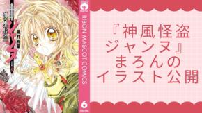 種村有菜が『神風怪盗ジャンヌ』月替わりイラストを公開！「5月は私が食べちゃいました」まろんの笑顔に癒される