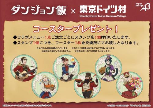 ダンジョン飯×東京ドイツ村 コラボメニュー注文特典 コースター 全6種