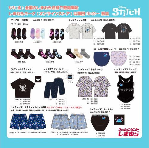 スティッチ×しまむらグッズ