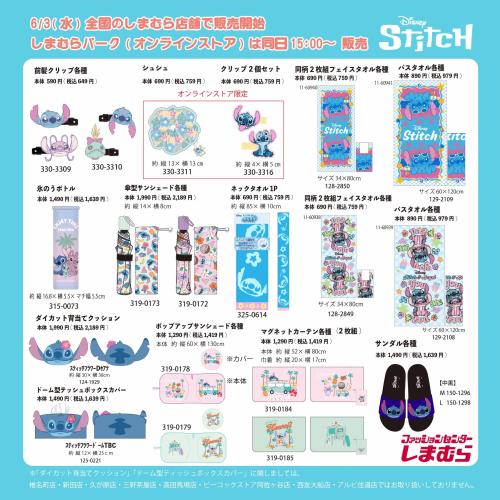 スティッチ×しまむらグッズ