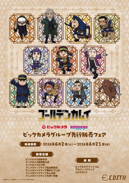 ゴールデンカムイ くまみね デフォルメイラスト メインビジュアル