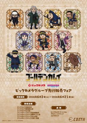 「ゴールデンカムイ×くまみね」6月2日よりデフォルメイラストグッズがビックカメラグループに登場！杉元やアシㇼパたちが勢揃い