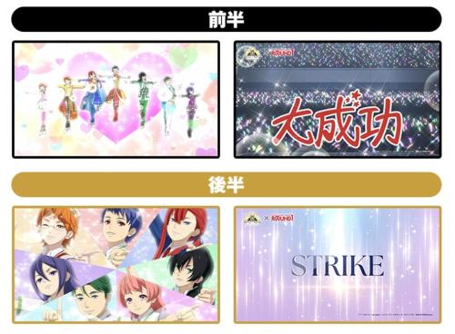 KING OF PRISM×ラウンドワン ボウリングスコア演出映像