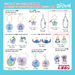 「ディズニー×しまむら」スティッチの新作グッズが6月3日に発売！夏にピッタリなアパレル＆グッズがラインナップ
