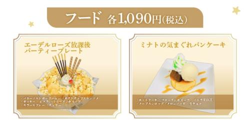 KING OF PRISM×ラウンドワン コラボフード