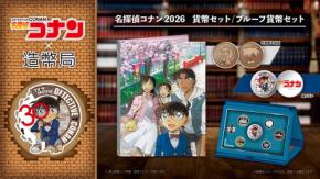 『名探偵コナン』×造幣局 TVアニメ放送30周年記念の貨幣セットが6月3日申込開始！桜の通り抜け描き下ろしイラスト＆限定メダル付き
