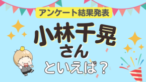 オタクが選ぶ「小林千晃が演じるキャラ」ランキングTOP10！1位は『葬送のフリーレン』シュタルク【2026年版】