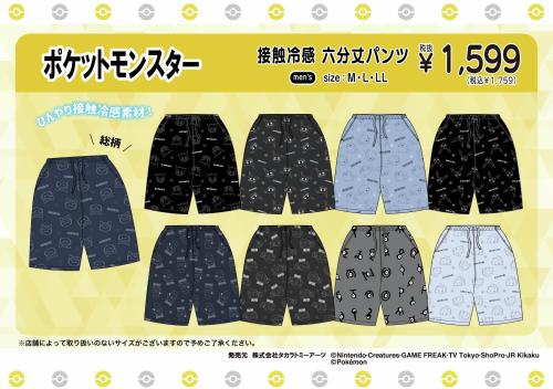 ポケットモンスター 接触冷感六分丈パンツ