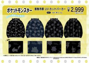 「ポケットモンスター×ドン・キホーテ・アピタ」接触冷感アパレルが6月6日発売！ゲンガー・ミミッキュたちの総柄パーカー＆シャツが登場