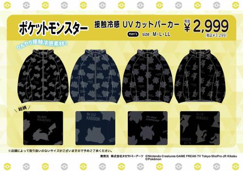 ポケットモンスター 接触冷感UVカットパーカー