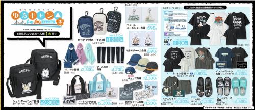 ゆるキャン△ SEASON3×アベイル コラボグッズ一覧