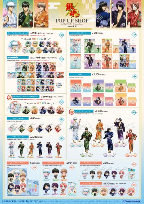 『銀魂』POP UP SHOP 催事会場限定グッズ一覧