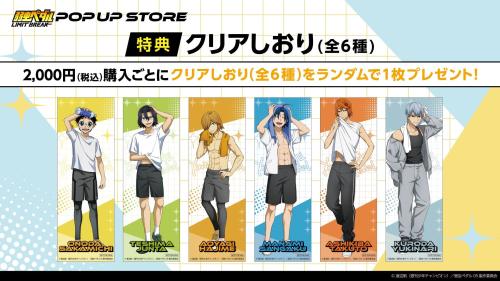 『弱虫ペダル LIMIT BREAK』来場特典 クリアしおり 全6種