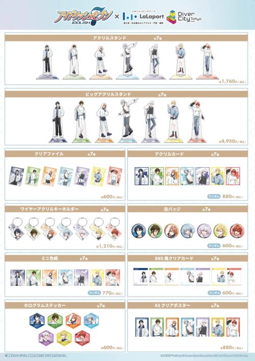「アイドリッシュセブン」POP UP STORE グッズ一覧