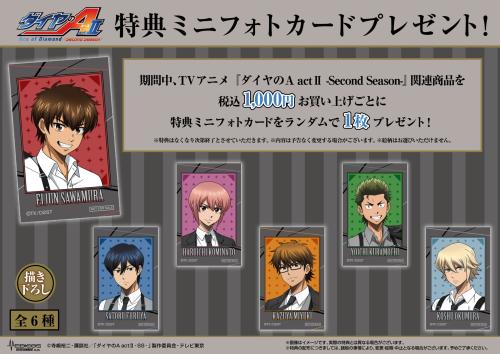 ダイヤのA actⅡ POP UP SHOP 特典ミニフォトカード