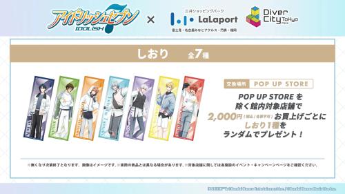 「アイドリッシュセブン」館内対象店舗購入特典 しおり