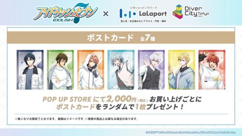 「アイドリッシュセブン」POP UP STORE 購入特典ポストカード