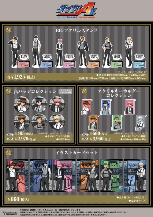 ダイヤのA actⅡ POP UP SHOP BIGアクリルスタンド・缶バッジ・アクリルキーホルダー・イラストカードセット