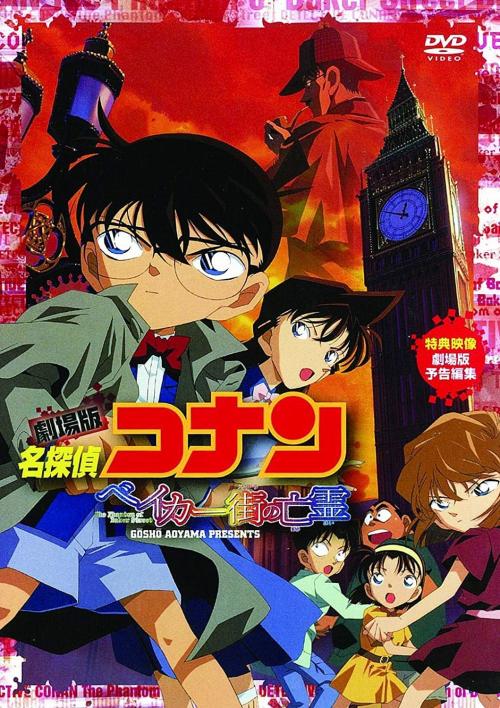 第8位：『名探偵コナン ベイカー街の亡霊』諸星秀樹