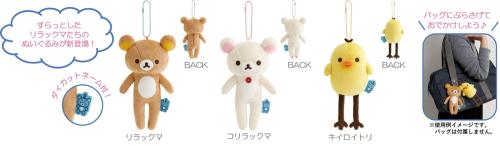リラックマラボ すらっとぶらさげぬいぐるみ
