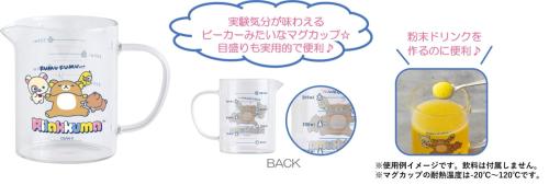 リラックマラボ ビーカーマグカップ