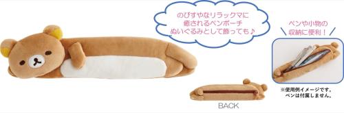 リラックマラボ ぬいぐるみペンポーチ