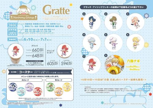IDOLiSH7 HAPPY KiTCHEN TiME Gratteコラボ