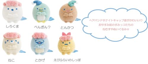 すみっコぐらしナイトルーティーン 新商品