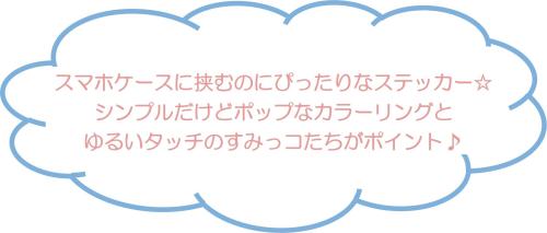 すみっコぐらしナイトルーティーン 新商品