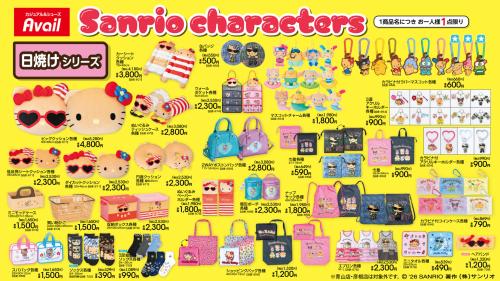 サンリオキャラクターズ アベイル 日焼けシリーズ バッグ 雑貨