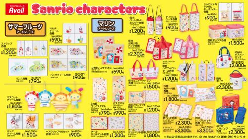 サンリオキャラクターズ アベイル サマーフルーツ マリンアートシリーズ 雑貨
