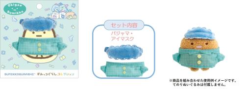 すみっコぐらしナイトルーティーン 新商品