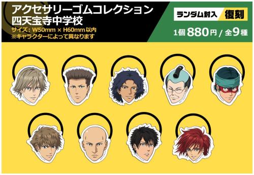 四天宝寺祭り アクセサリーゴムコレクション 全9種